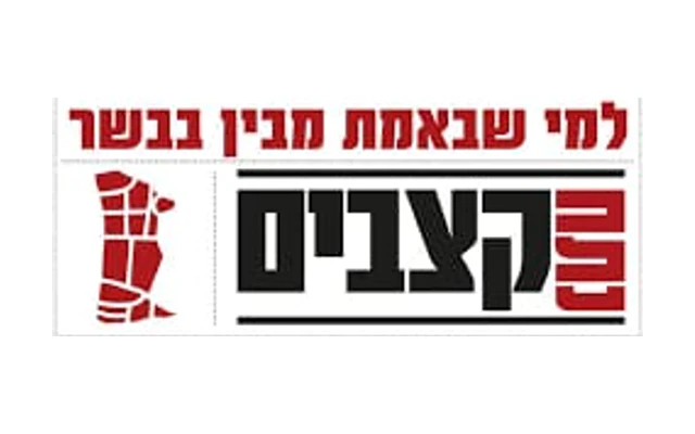 נתח קצבים